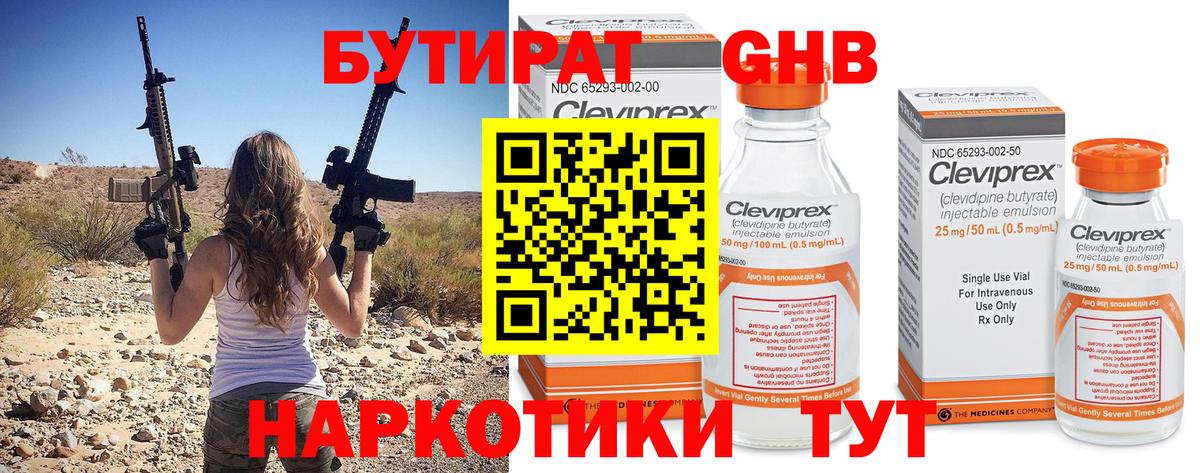 Бутират бутик  Вход с VPN  Кохма 