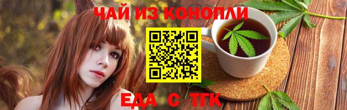 Еда ТГК конопля  Вход с VPN  Кохма 