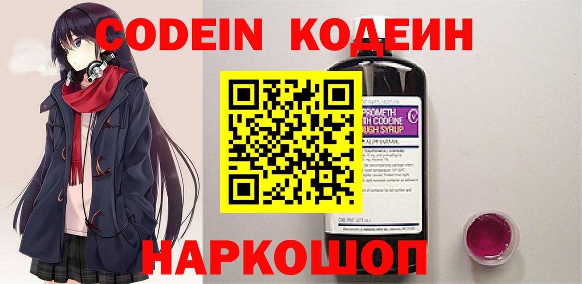 Кодеин напиток Lean (лин) Кохма