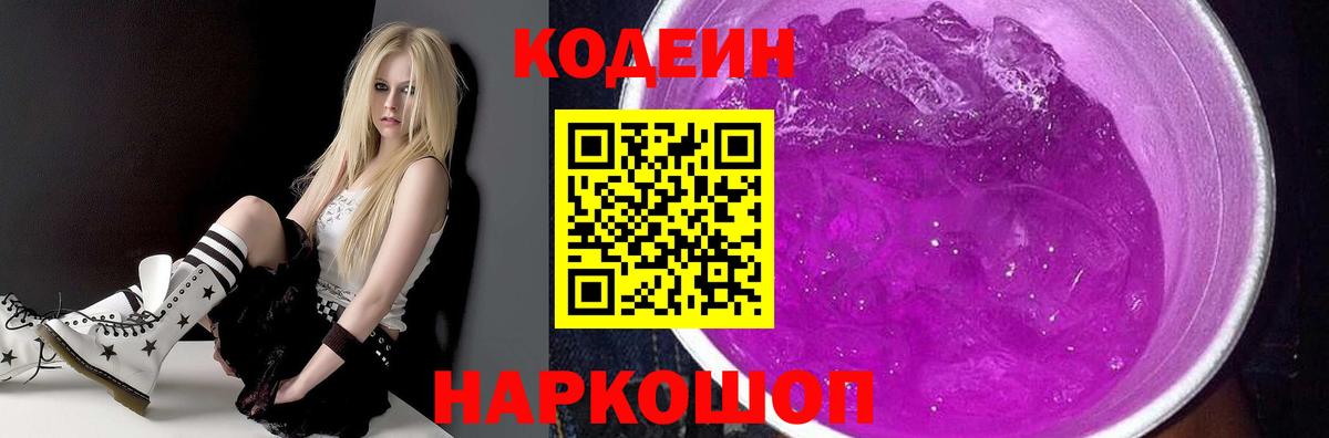 Кодеиновый сироп Lean напиток Lean (лин)  Кодеин Purple Drank  Вход с VPN  Кохма 