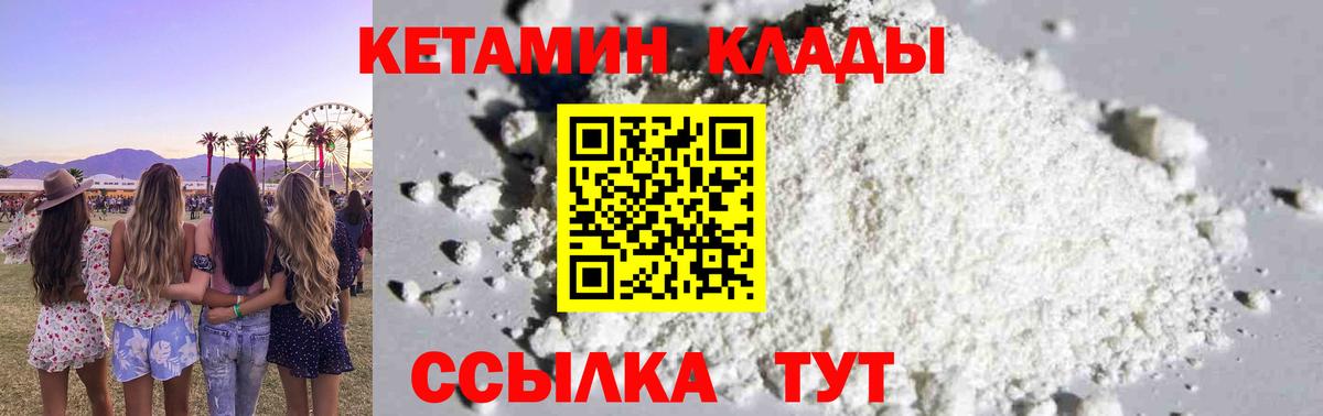 Кохма  КЕТАМИН ketamine  Вход с VPN 