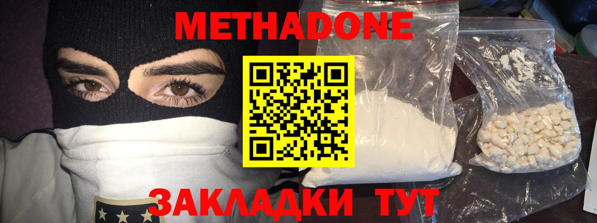 МЕТАДОН кристалл Кохма
