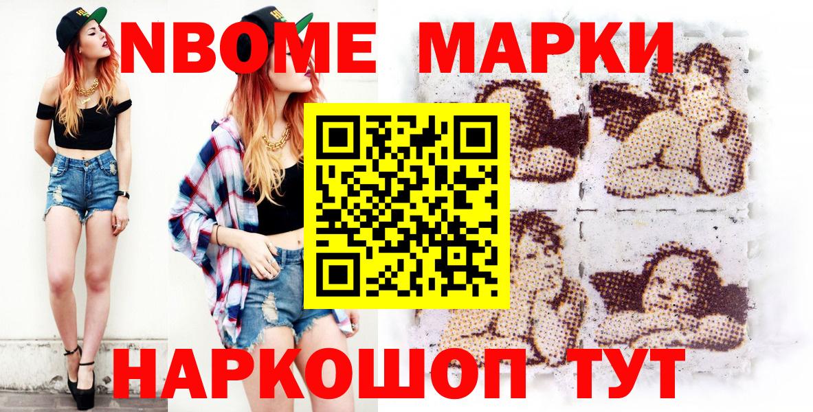 Марки N-bome 1500мкг Кохма